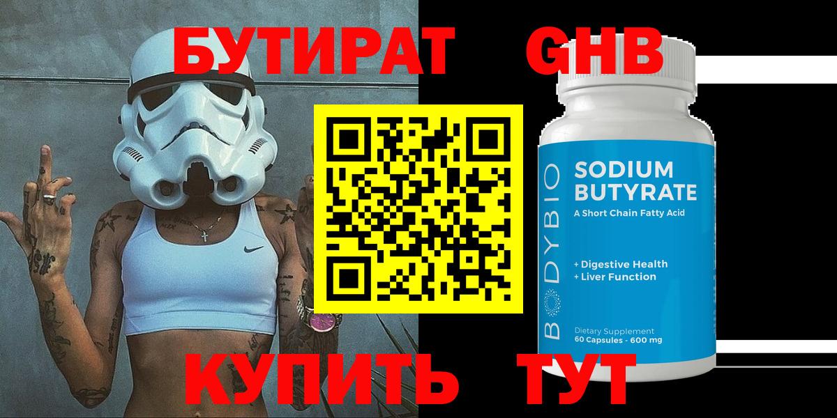 БУТИРАТ бутик Азнакаево