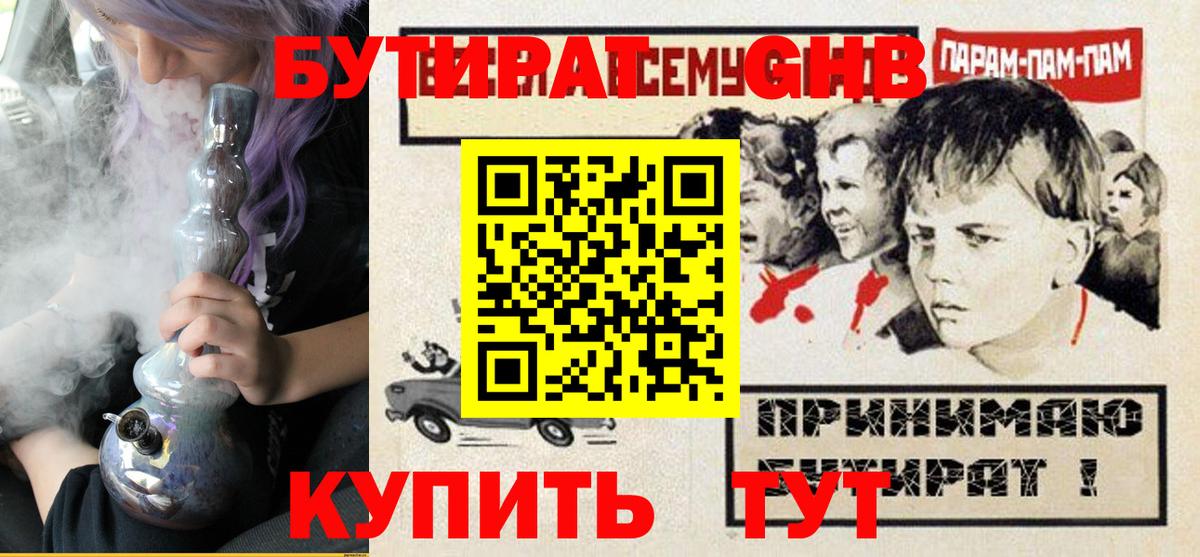 БУТИРАТ GHB  Вход с VPN  БУТИРАТ  Азнакаево 