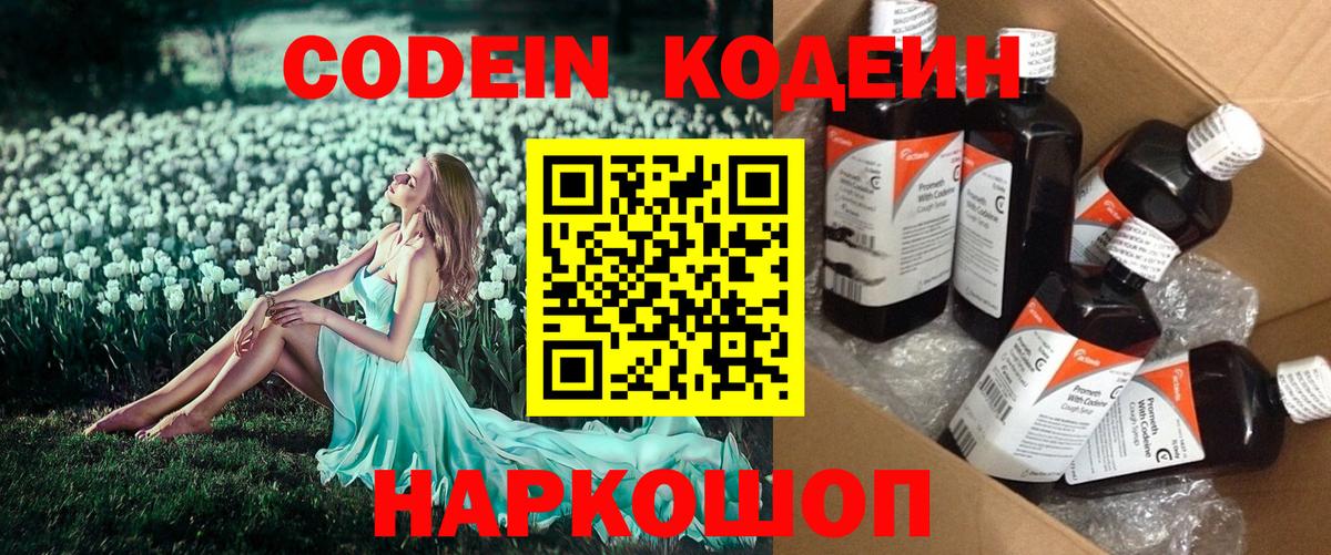 Кодеин напиток Lean (лин)  Кодеиновый сироп Lean Purple Drank  Азнакаево  Вход с VPN 