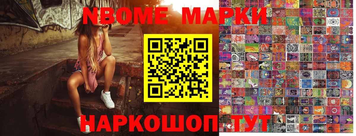 Марки 25I-NBOMe 1,8мг Азнакаево