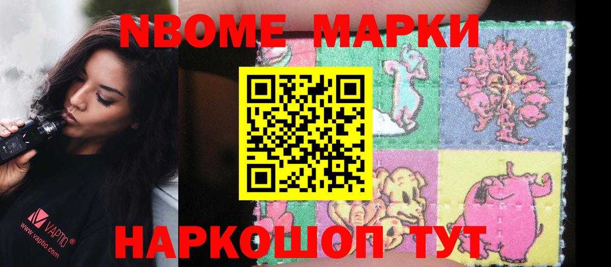 Марки N-bome  Наркотические марки 1500мкг  Вход с VPN  Азнакаево 